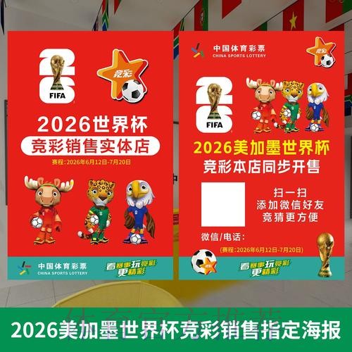 世界杯投注全攻略:热门免费策略深度解析 世界杯投注全攻略:热门免费策略深度解析
